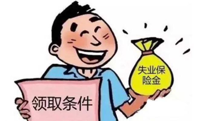 什么是失业保险 第1张