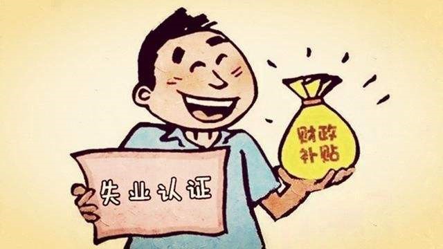 失业人员该怎么缴纳社保？ 第1张