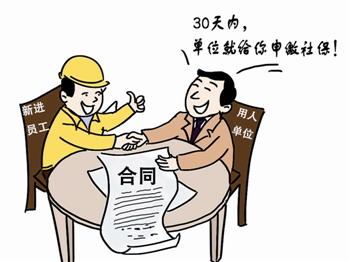 办社保需要什么资料 第1张