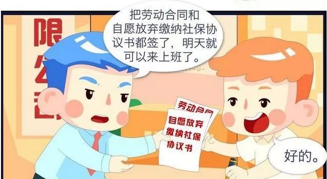 企业不交社保的后果有哪些 第1张