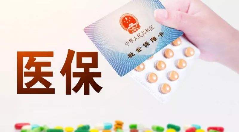 自己交职工医保划算吗 第1张