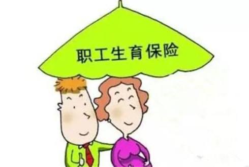 生育津贴要怎么申领？ 第1张