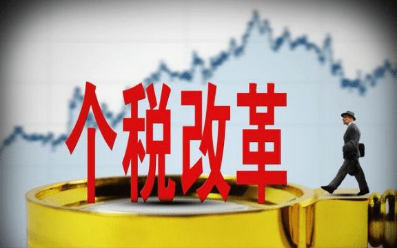 社保个税新政策 第1张