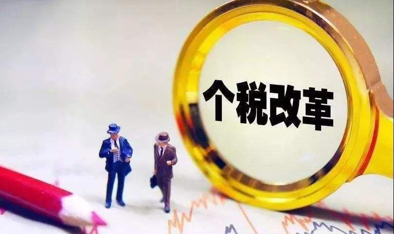 个税筹划 第1张