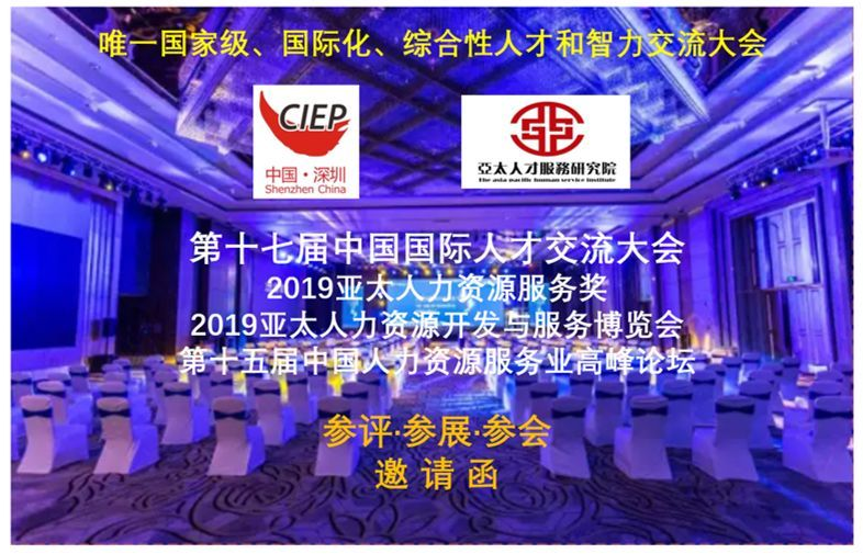 专为人力资源服务商而生的SaaS平台"瑞人云"参展2019亚太人力资源博览会 ——国内首家人力资源全流程外包服务SaaS平台来了！ 第1张