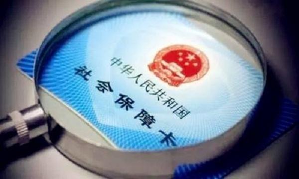 自己缴纳社保怎么缴才最划算？ 第1张