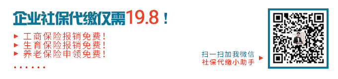 哪些人需要找社保代缴公司缴社保？ 第2张