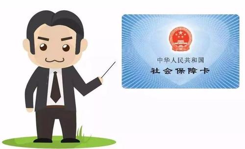 如果社保卡丢失了应该怎么补办？ 第1张