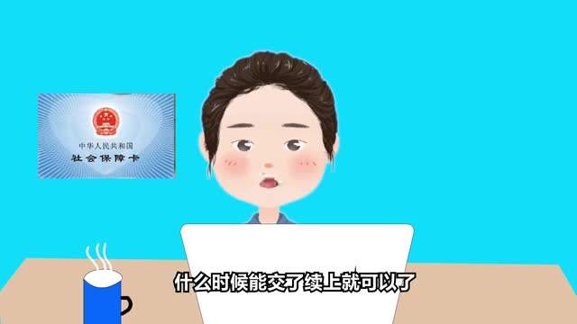 2020社保断缴有什么影响？ 第1张