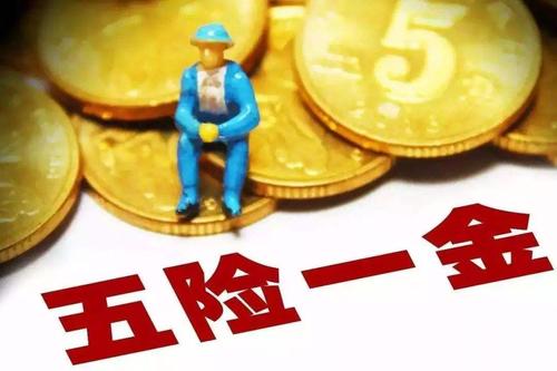 五险一金代办退休社保要交多少年？ 第1张