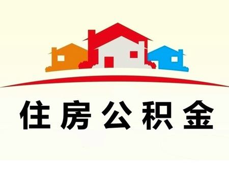 成都市住房公积金管理中心地址 第1张