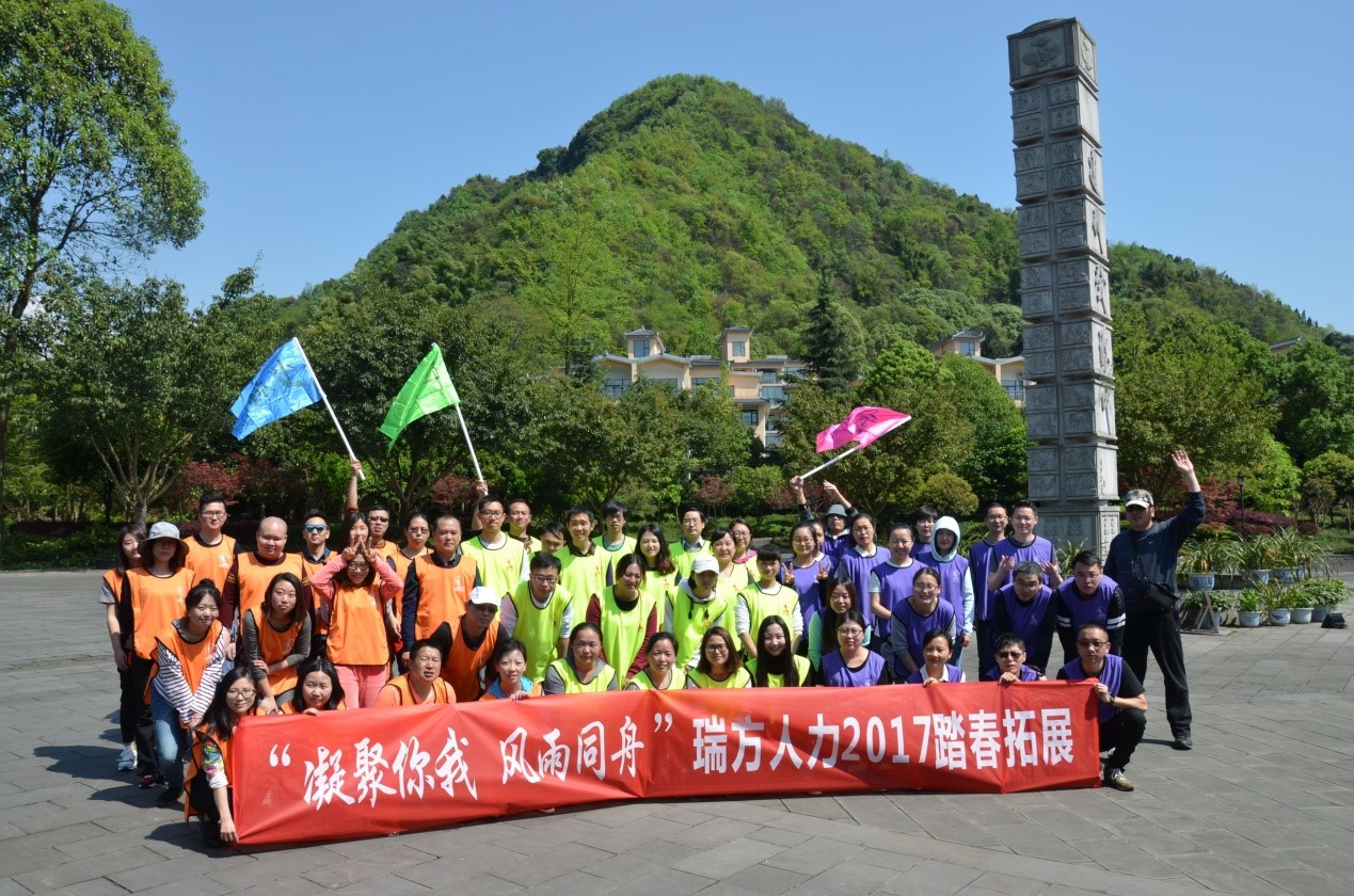 2017年瑞方踏春拓展训练活动——“凝聚你我，风雨同舟” 第4张