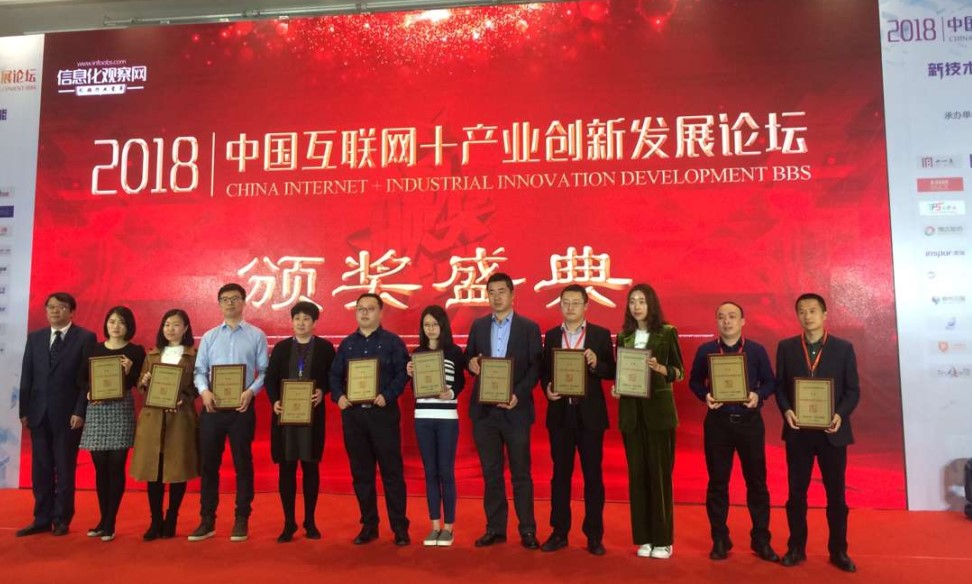 瑞方荣获“2018中国互联网+人力资源服务值得信赖品牌奖”   第3张