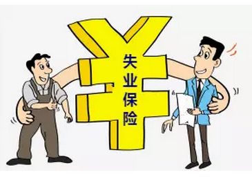 失业保险一个月交多少钱？ 第1张