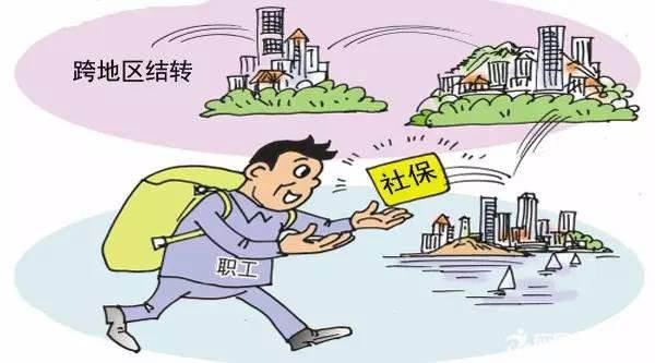 跨省社保不轉移有什麼影響