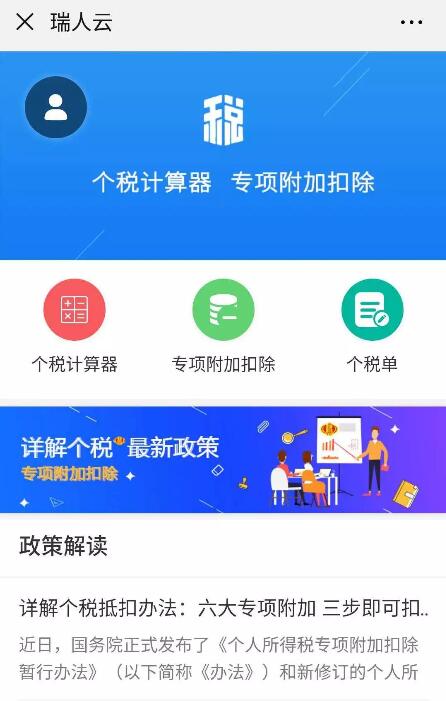 瑞人云“个税申报”全面升级 手把手教你填报专项附加扣除 第3张