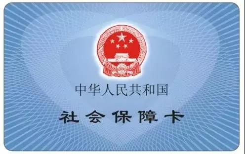 社保卡怎么激活？ 第3张