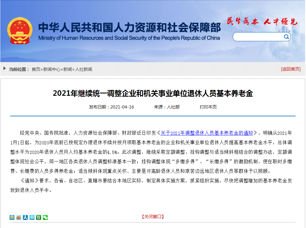 社保新政策：退休基本养老金涨45% 第1张