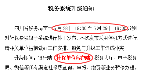 注意了！5月底税务系统将升级 第1张