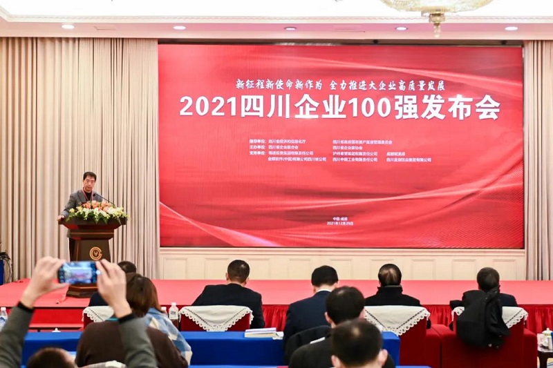 喜讯！瑞方人力上榜2021四川服务业企业100强 第3张