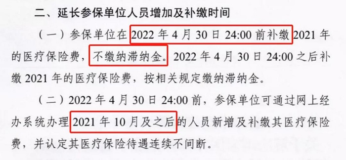 职工医疗保险能补缴多久？ 第2张