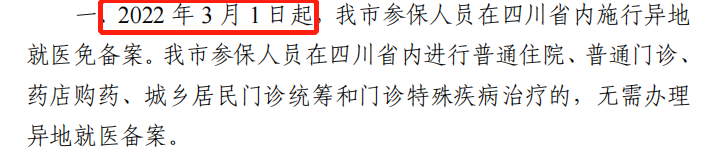 3月起省内异地就医不需要做备案了！ 第3张