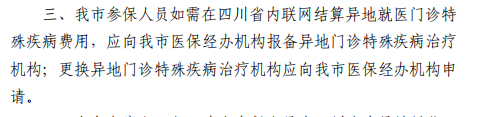 3月起省内异地就医不需要做备案了！ 第4张