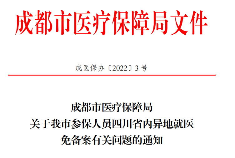 3月起省内异地就医不需要做备案了！ 第1张