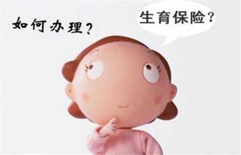 生育保险报销时间限制吗？ 第1张