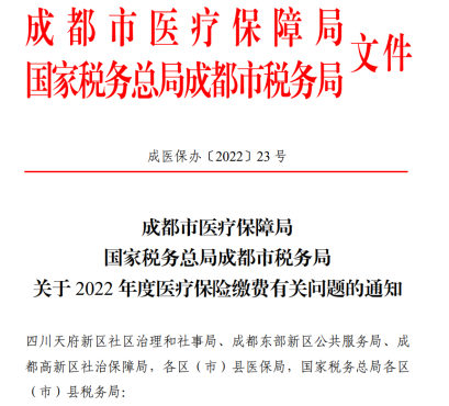 医保新政策：7月医保基数上调为4071元！ 第1张