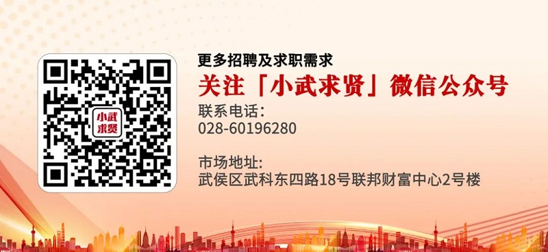 【活动预告】明早10点！武侯万达广场...近2000个好岗等你来投！ 第6张