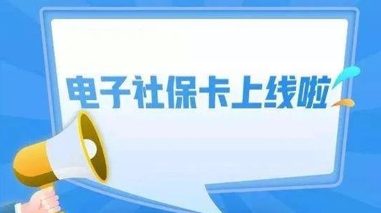 成都电子社保卡怎么同步申领？ 第2张