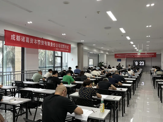 瑞方人力组织完成成都诸葛资本招聘笔试，赋能企业构建专业的人才梯队 第2张