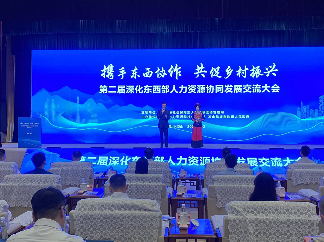 瑞方人力参加第二届深化东西部人力资源协同发展交流大会 第1张