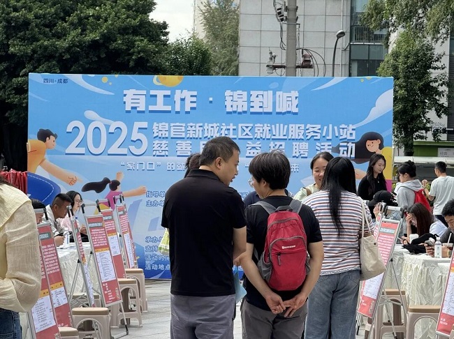 “家门口”的一站式服务！瑞方人力助力打造火车南站街道锦官新城社区特色就业IP 第3张