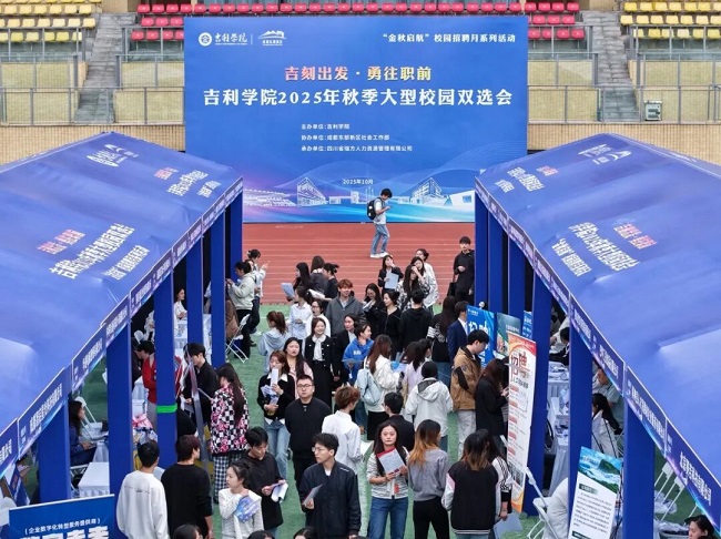 300家名企齐聚！瑞方人力助力吉利学院供需精准匹配 第1张
