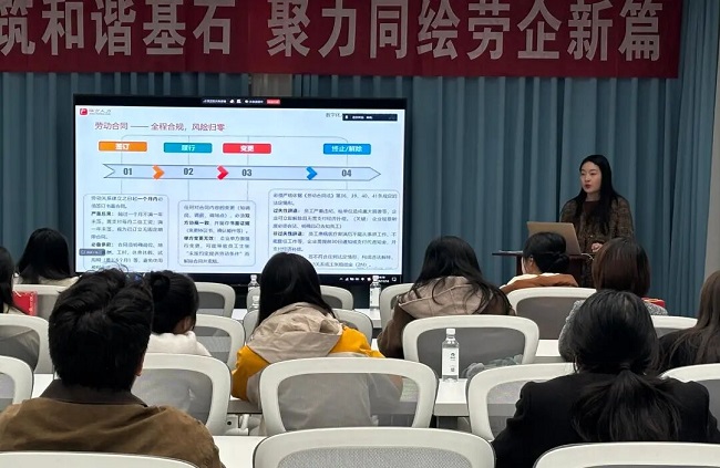 助力企业稳健发展，瑞方人力受邀参加构建和谐劳动关系大讲堂活动 第2张