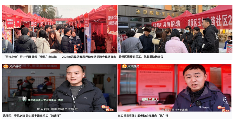 从细处深耕，向实处发力｜瑞方人力运营武侯区公共人力资源市场年终总结 第2张