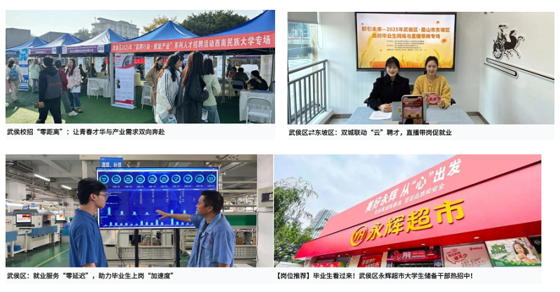 从细处深耕，向实处发力｜瑞方人力运营武侯区公共人力资源市场年终总结 第5张