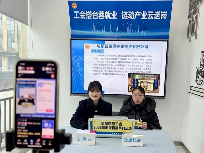 从送岗到赋能！瑞方人力助力武侯区总工会搭建数字化就业服务桥梁 第2张