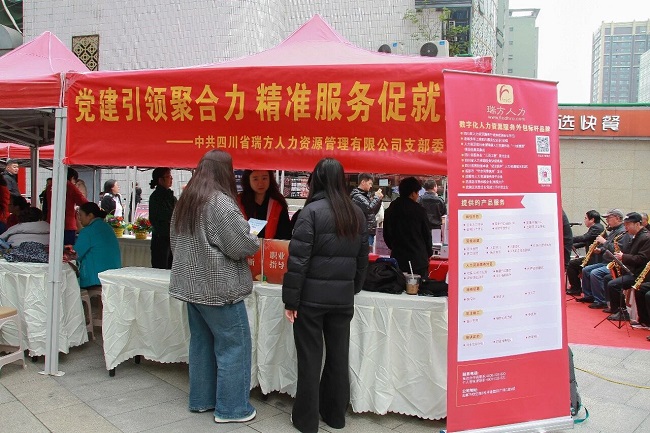 瑞方人力赋能火车南站街道锦官新城社区，让“家门口”就业服务小站更暖心 第5张