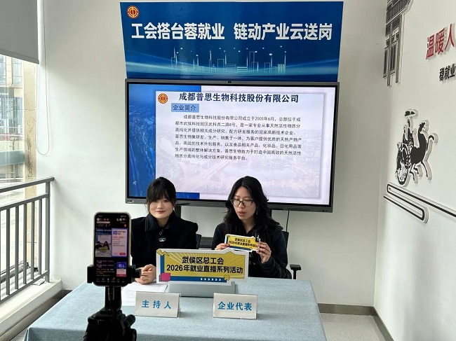 数字赋能云端揽才！瑞方人力助力武侯区总工会“屏”上搭桥促就业 第3张