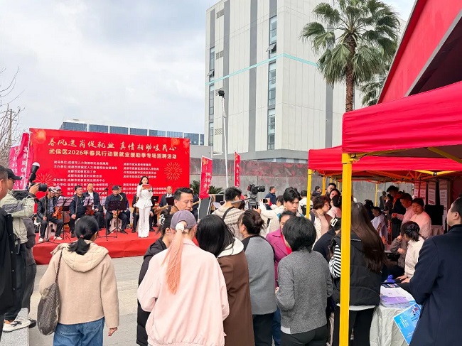 “就”在武侯  “职” 赴新程——瑞方人力助力武侯区举办2026年春风行动专场招聘会 第1张