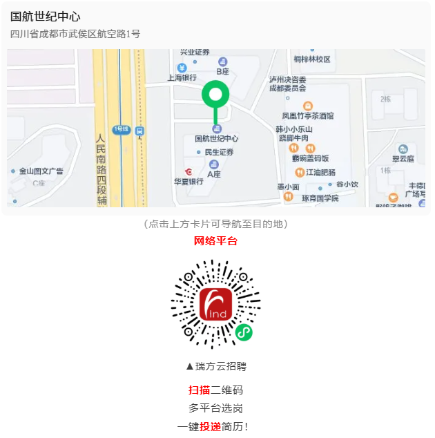 【活动预告】“锦”绣前程，就在眼前！锦官新城就业服务小站新春送岗“职”达家门~ 第2张