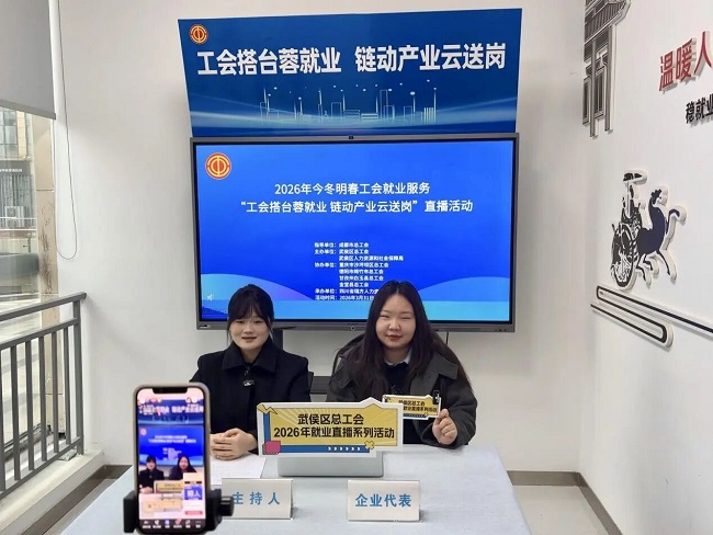 数字赋能云端揽才！瑞方人力助力武侯区总工会“屏”上搭桥促就业 第1张