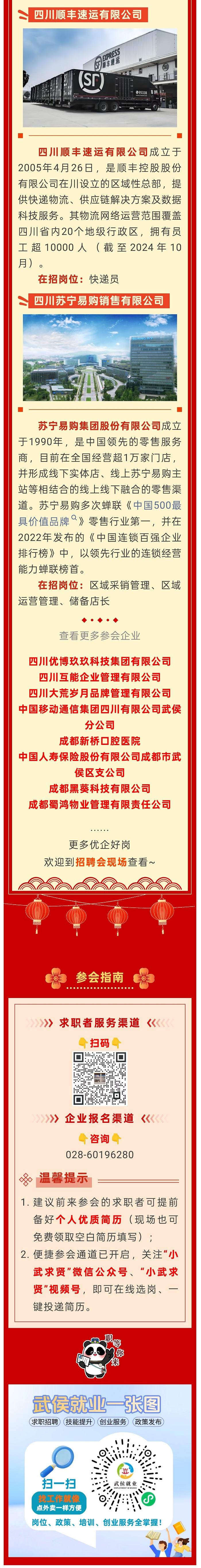 【活动预告】闹元宵，寻好岗，3月3日来武侯收获心仪offer~ 第2张