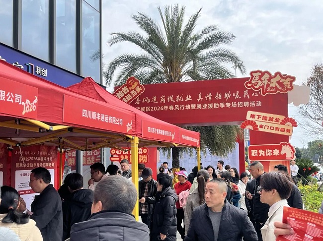 “就”在武侯  “职” 赴新程——瑞方人力助力武侯区举办2026年春风行动专场招聘会 第3张