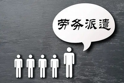 四川有实力的劳务派遣公司都有哪些? 第1张