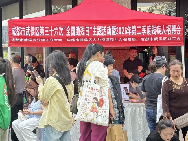 数智赋能“就”有温度——瑞方人力助力武侯区残联开展第三十六次全国助残日活动 第3张