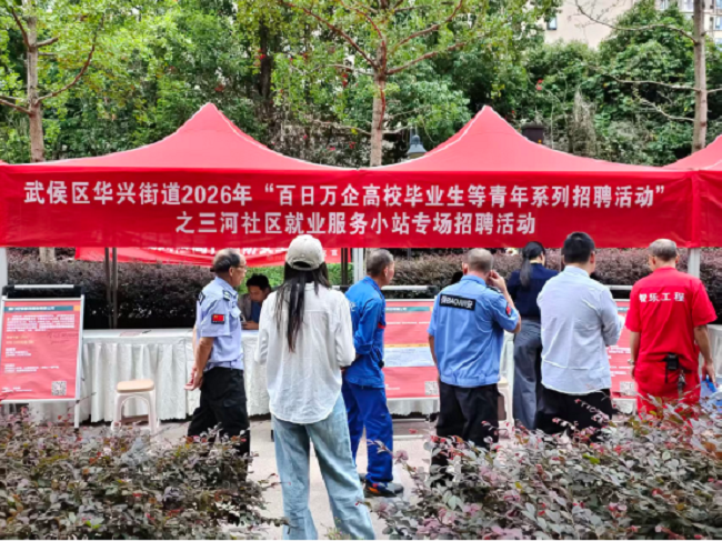 数智赋能社区就业，瑞方人力助力华兴街道打通就业“最后一公里” 第1张